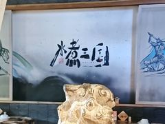 -水煮三国·川鲁江湖菜(香山店)