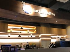 -瑞幸咖啡(1+1大厦店)
