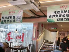 -鱼食饭稻·苏浙土菜17年老馆子(平江路店)