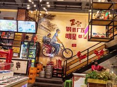 -钢管厂五区小郡肝串串香火锅(梅川路店)