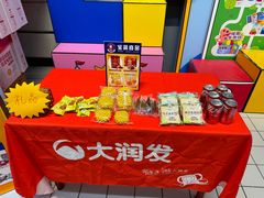 -大润发(张江店)