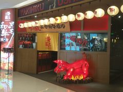 门面-牛藏·黑毛和牛烧肉(环市东店)