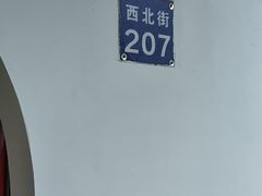 -原怡园面馆(拙政园店)