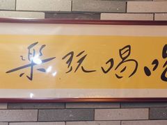 门面-阿群甘草水果
