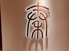 -秦府酒店(北京鼓楼店)