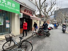 -万寿斋(山阴路店)