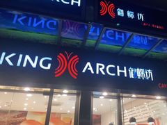 门面-御蝶坊KNAC(西荟城店)