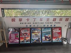 -锐擎卡丁车主题乐园(郊野公园店)