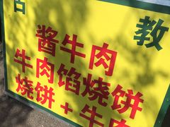 门面-慕民美食家