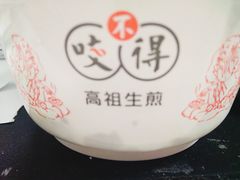 -咬不得高祖生煎·简餐(金逸影城店)
