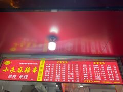 -小朱麻辣串(益民街店)