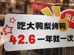 -大鸭梨(天通西苑店)