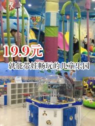 -佳贝爱益智主题儿童乐园(乐尔乐旗舰店)