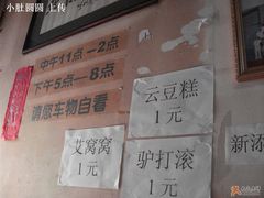 -东兴顺爆肚张