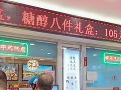 -芦庄子桂顺斋(和平路总店)