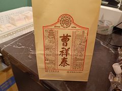-曹祥泰(解放路店)