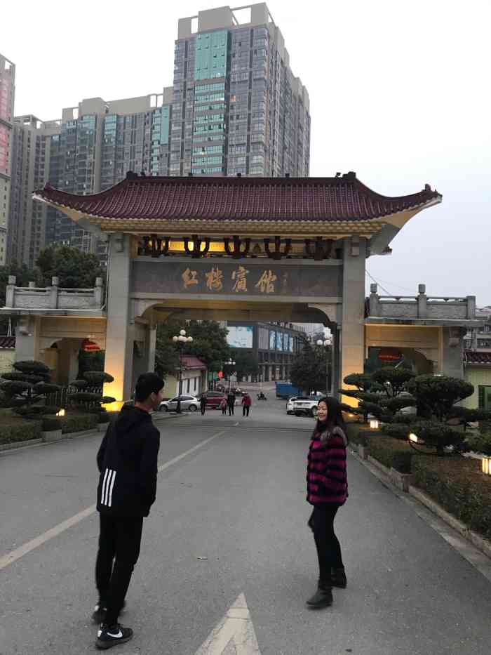 红楼宾馆-"从京珠高速改道岳临高速再接清连高速,实在.