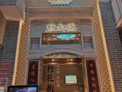 门面-点都德(北京路贰店)