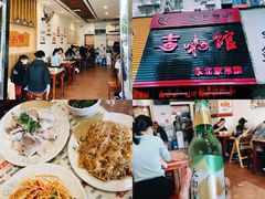 -吉味馆(柠溪店)