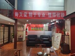 -脊艾堂推拿·艾灸(美年广场店)