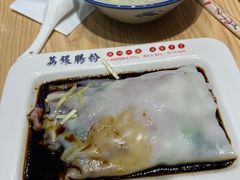 -荔银肠粉·非遗手藝(夫子庙店)