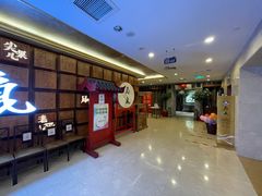 等位区-局气 烤鸭·北京菜(光华路店)