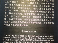 -绍兴鲁迅故里·沈园景区