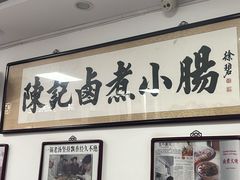 -陈记卤煮小肠