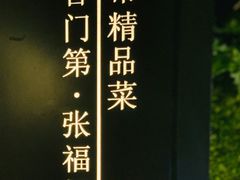 -张福记(陇海中路店)