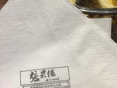 -张果佬年糕卷(科巷店)