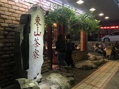 -东山茶寮(新安店)