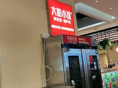 -大厨小馆(华阳城店)