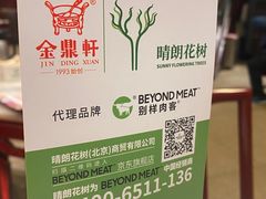 -金鼎轩(方庄天坛店)