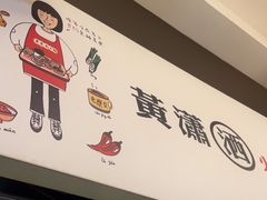 -黄潇洒老火锅(九眼桥宏济巷店)