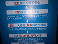 -广东科学中心