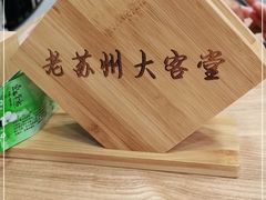 -老苏州大客堂·苏帮菜·松鼠桂鱼·苏州传统小吃(观前街人民商场店)