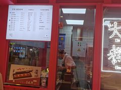 门面-阮大兴糕团(日月光中心店)