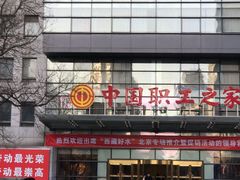 -中国职工之家
