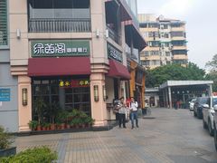 -绿茵阁牛扒餐厅(客村店)