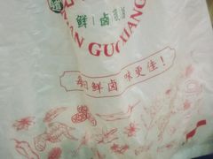 -满锅香·鲜卤现捞(华新街店)