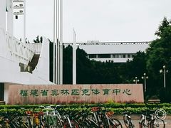 -福建省奥林匹克体育中心-体育馆