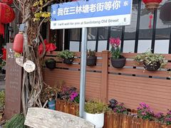-三林塘老街