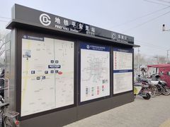 -平安里(地铁站)