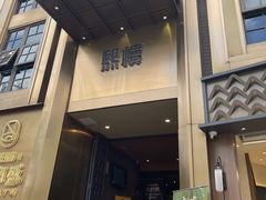 -熙楼(翠湖店)