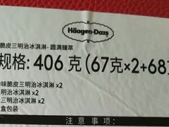 -哈根达斯(国瑞店)