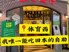 -拉丁餐厅·巴西烤肉自助(正佳广场店)