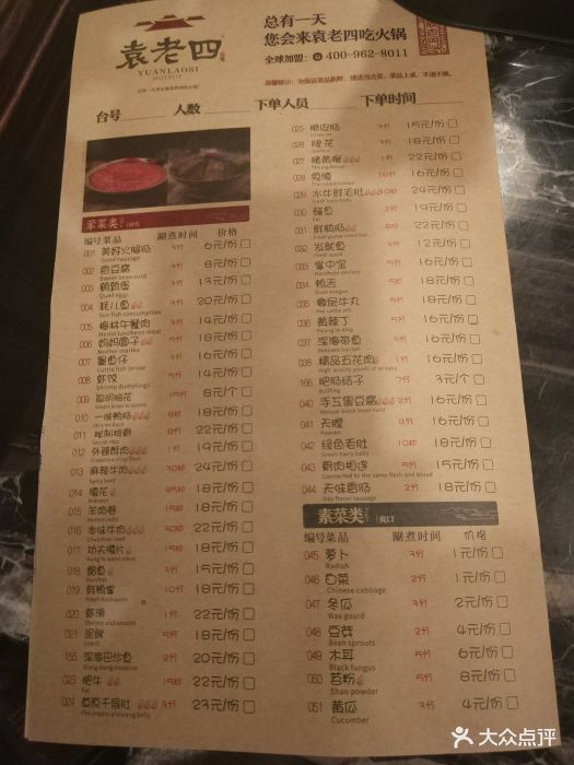 重庆袁老四老火锅(东大街店)菜单图片 第74张