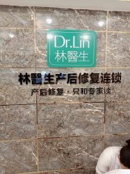 -Dr.林醫生产后修复·配方产康(南京江宁万达店)
