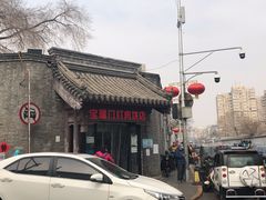 -宝瑞门钉肉饼店