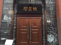 -钟书阁(松江泰晤士小镇店)